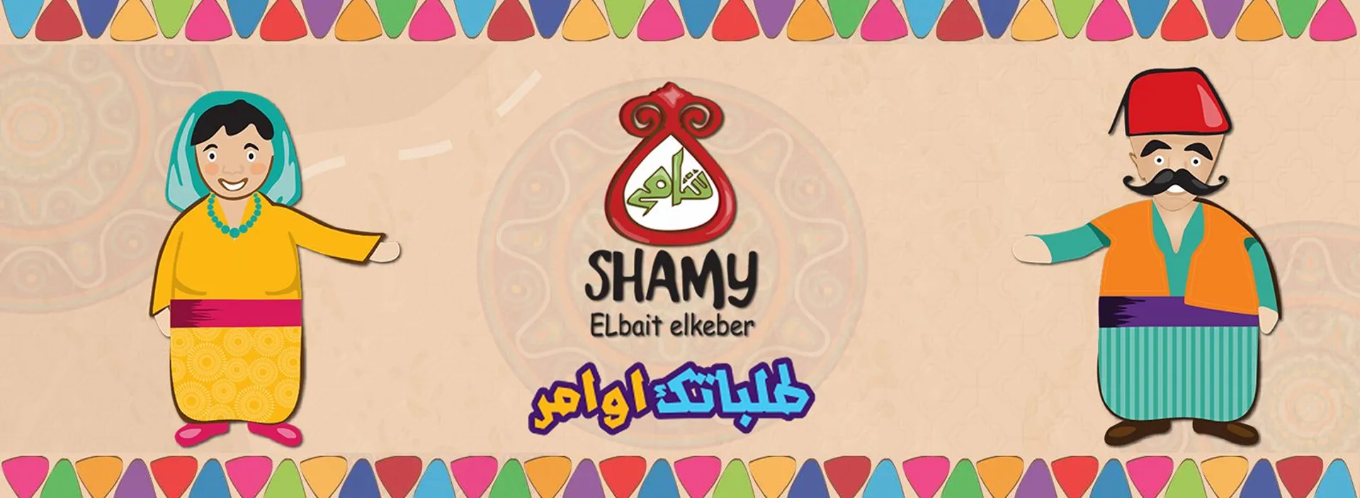 Shamy elbait elkeber store photo