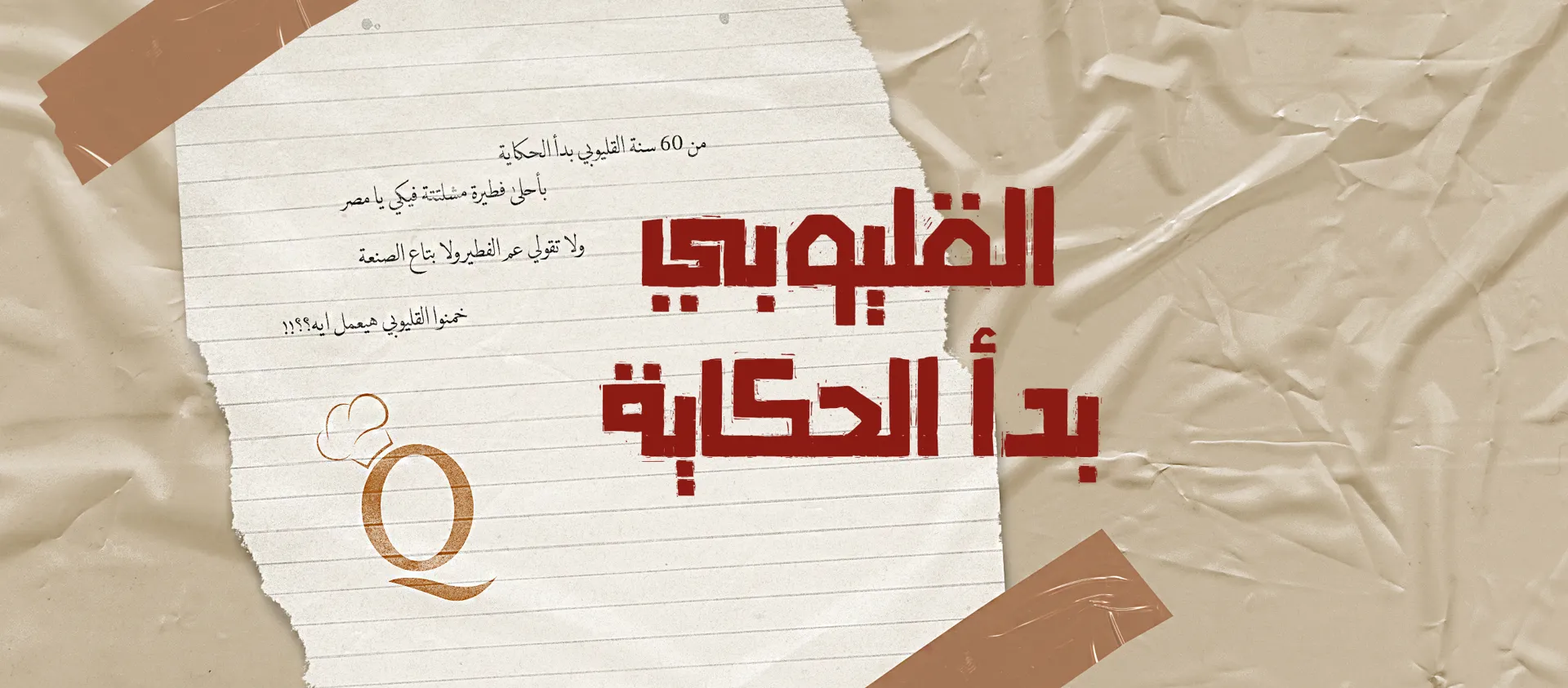 EL-Qaluby store photo