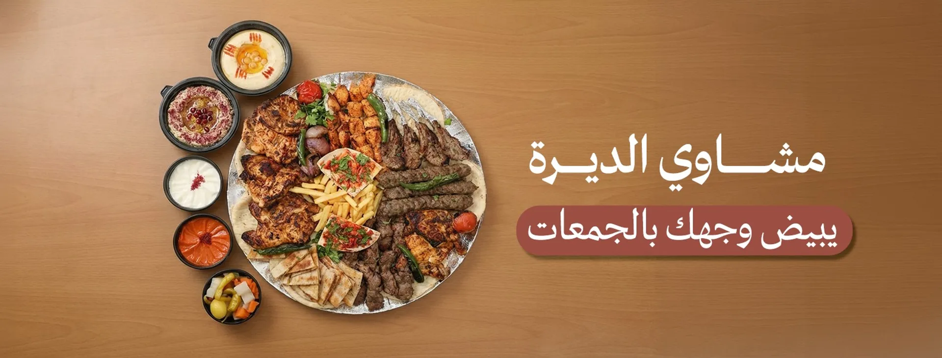 Mashawi Al Deera store photo